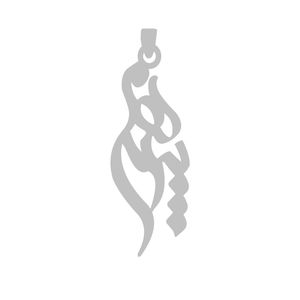 آویز گردنبند نقره گالری طلا و جواهر اپال طرح اسم پرهام